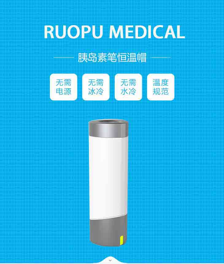 RuoPu MEDICAL（新款胰岛素笔恒温帽）已上市！